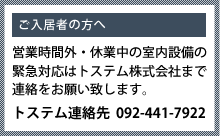 ご入居者の方へ