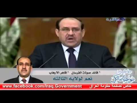 Nouri al-Maliki .. third term .. Iraq 'Operation C