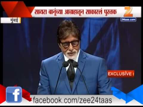 Amitabh Bachan Talks On Dilip Kumar