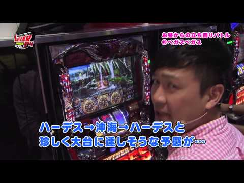 山口レバーオン第156回