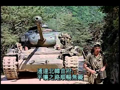 KOREAN WAR IN COLOR 韓戰 彩色實錄 3/7 首爾 + 三八線 + 中國出兵