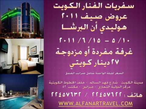 Al-Fanar Travel Kuwait