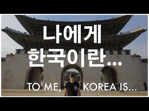 영국남자 한국특집! // To me, Korea is...