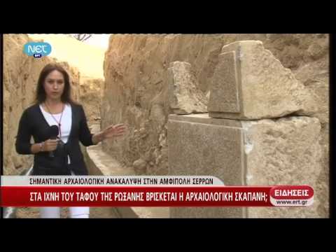 In the footsteps of Roxanne by archaeologists in Amphipolis - Macedonia, Greece.