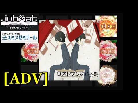 【jubeat saucer】 ロストワンの号哭 [ADV] (フラワー+ハンドクラップ)