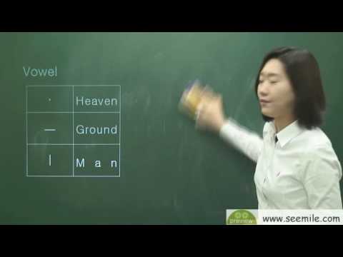 [Seemile.com - Korean language video tutorial course] The Korean writing system 1