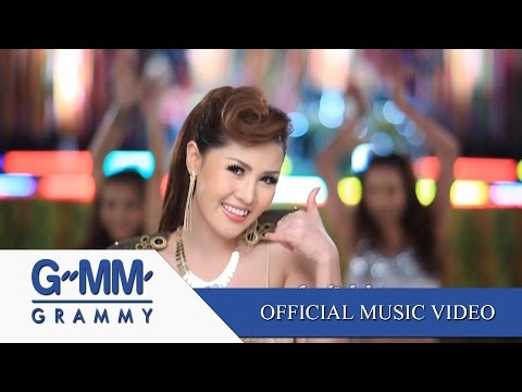 ขอใจเธอแลกเบอร์โทร - หญิงลี ศรีจุมพล【OFFICIAL MV】