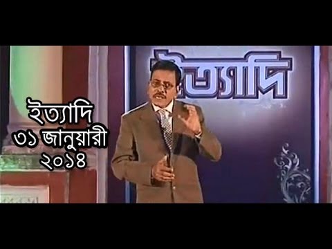 Ittadi January 2014 Full (HQ) by Hanif Sanket  (Episode - 31st January 2014)