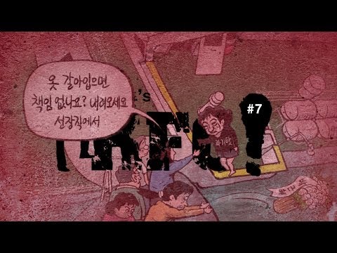 [김어준의 KFC#7] 세월호, 팬티의 미스터리