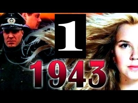 1943 1 серия (29.04.2013) Военная драма сериал