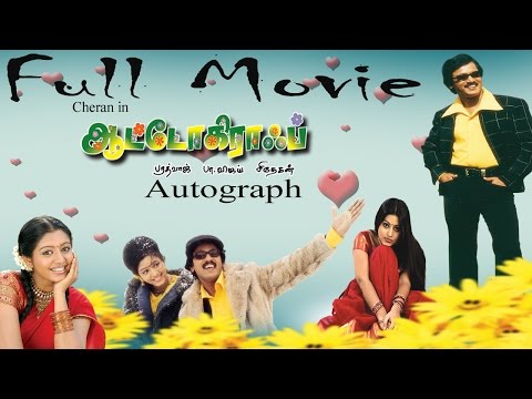 Autograph -Tamil Full Movie | Cheran | Sneha | Gopika | Mallika | Bharathwaj