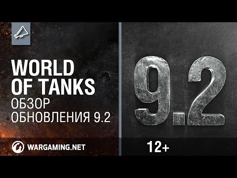 World of Tanks. Обзор обновления 9.2