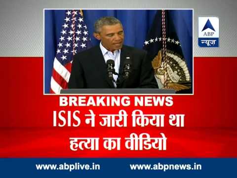 United State President Barack Obama on Wednesday authenticates the ISIS video beheading an American journalist. For latest breaking news, other top stories log on to:  http://www.abplive.in & http://www.youtube.com/abpnewsTV