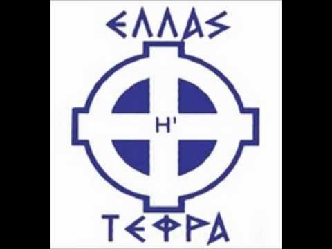 ΜΙΛΑ ΕΛΛΗΝΙΚΑ Η ΨΟΦΑ-Pogrom