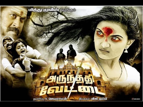 Tamil Cinema | Arundhati Vettai Full length Movie