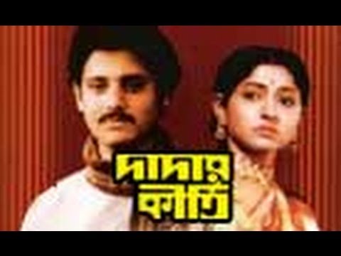 Dadar Kirti - Tapas Pal, Mahua - Bengali Romantic Comedy Movie