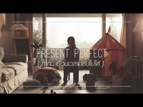 หนังสั้น Present Perfect หากว่าย้อนเวลากลับไปได้ [Short Film] (English/Viet Subtitle)