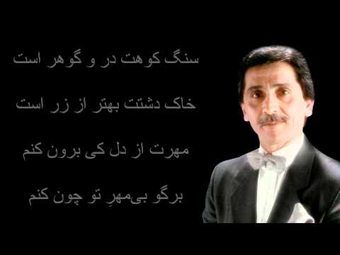 Ey Iran (Lyrics) - ای ایران - Bahram Shokrollahzadeh - بهرا م شکرا له زا ده