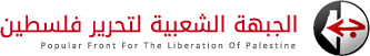 الجبهة الشعبية لتحرير فلسطين