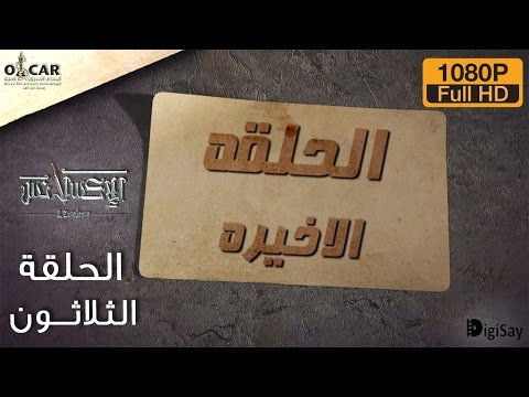 L'Excellence 2014 | الإكسلانس - Episode 30 