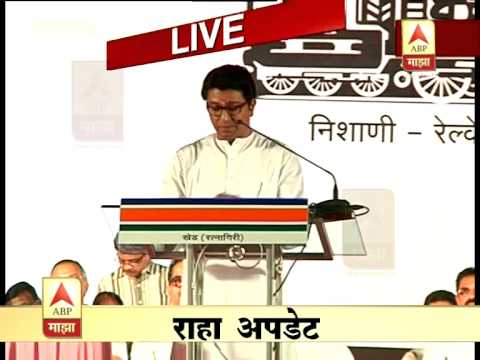 Khed: Raj Thackeray Full Speech