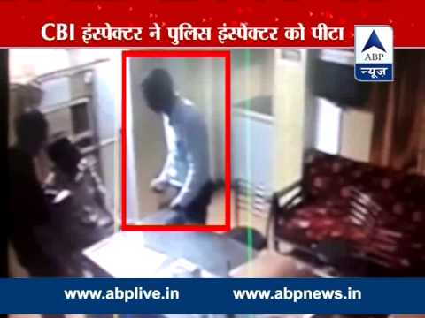 Caught on CCTV: CBI Inspector beats up Police Inspector, suspended