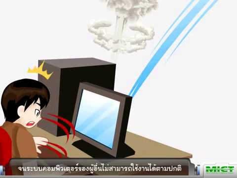 ความรู้ พรบ. คอมพิวเตอร์ MICT