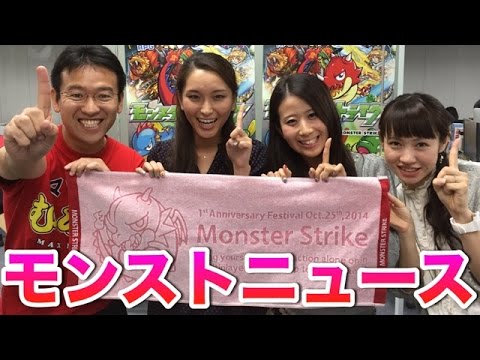 モンストニュース[10/10]１周年記念！”超絶”感謝祭！”超絶”イベント祭りや特別企画など盛りだくさん！