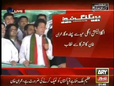 Imran Khan FULL Speech - 4 October 2014 - Today imran khan speech 4th Oct 2014