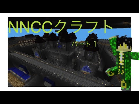 NNCCクラフト (minecraft pe) part1