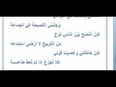 05 Arabic Poetry - Advice ( نصيحة )