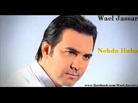 وائل جسار نهدا حبه - Wael Gasar Nahda Haba