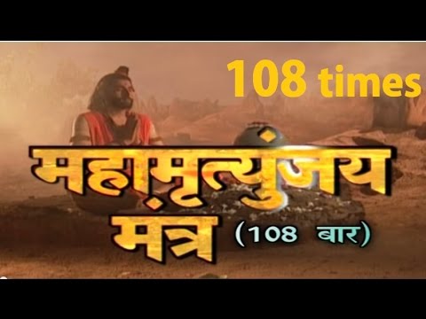 Mahamrityunjay Mantra 108 times By Shankar Sahney