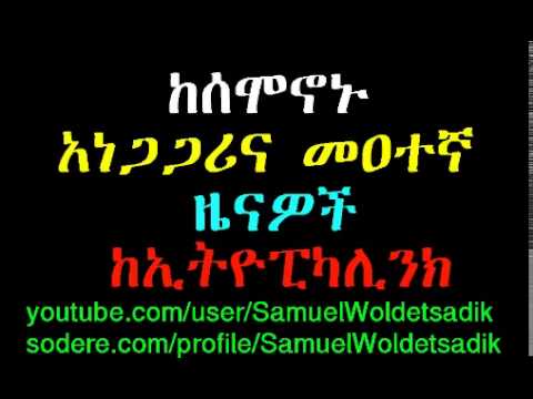 Ethiopia - Current Amazing News Feb 24,2014 From Ethiopikalink