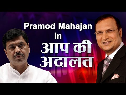 21 years of Aap ki Adalat: Memorable moments of Late Pramod Mahajan