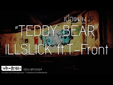 TEDDY BEAR - ILLSLICK Feat.T-Front (เนื้อเพลง)