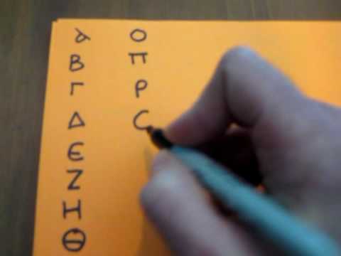 Writing the Greek Alphabet (Part 3: Uncials)