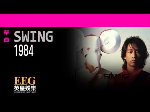 SWING《1984》OFFICIAL官方完整版[LYRICS][HD][歌詞版][MV]