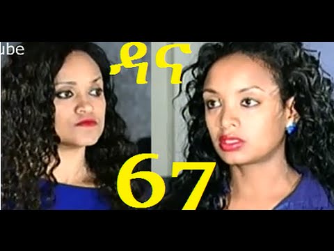 Ethiopia Dana Drama Part 67