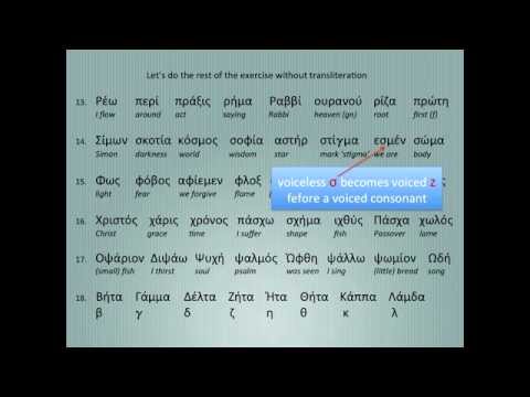 GREEK PRONUNCIATION 2 (Phonetics)