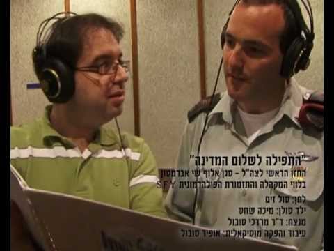 'התפילה לשלום המדינה' - The Prayer for the State of Israel