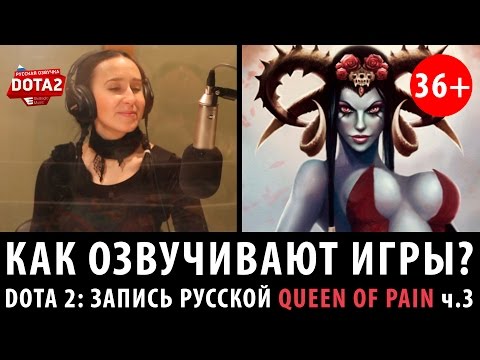 DOTA 2: Запись русской Queen of Pain ч.3