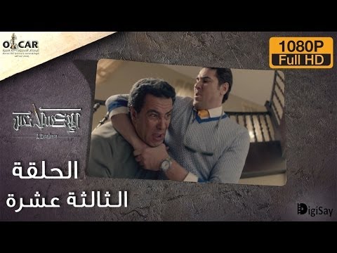 L'Excellence 2014 | الإكسلانس - Episode 13 - الحلقة الثالثة عشرة