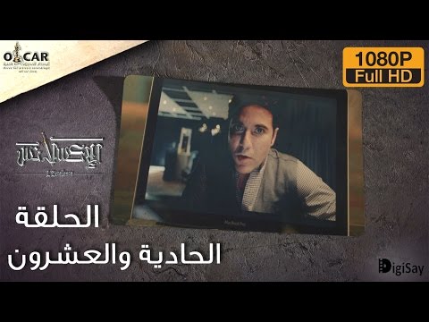 L'Excellence 2014 | الإكسلانس - Episode 21 - الحلقة الحادية والعشرون