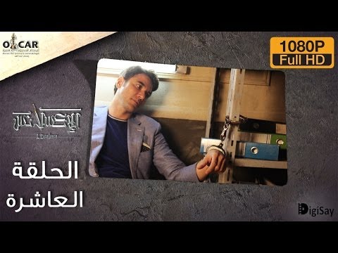 L'Excellence 2014 | الإكسلانس - Episode 10 - الحلقة العاشرة