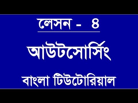 4  About Outsourcing Job Sites, Outsourcing Bangla Tutorial Lesson 4, Freelancing Bangla Tutorial