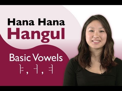 Korean Alphabet - Learn to Read and Write Korean #2 - Hangul Basic Vowels 2 ㅑ, ㅓ, ㅕ