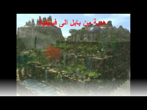 موسيقى نينوى الشهيرة Nineveh, the famous music