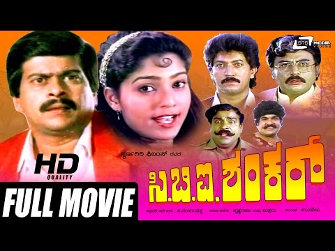 CBI Shankar -- ಸಿ.ಬಿ.ಐ.ಶಂಕರ್|Kannada Full HD Movie|FEAT.Shankarnag,Suman Ranganath