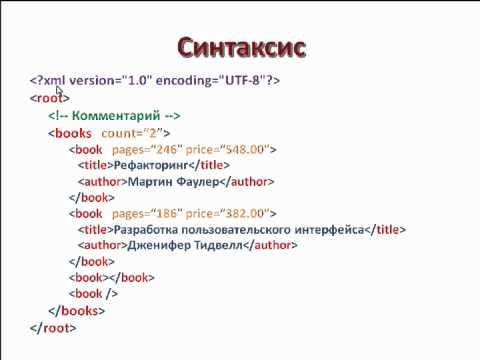 Что такое XML? Часть 1